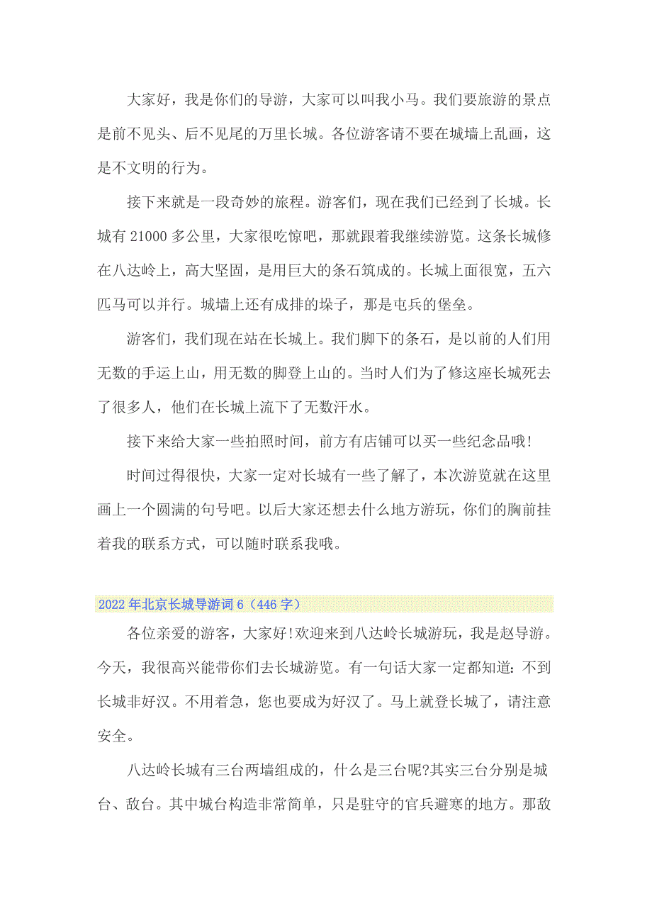 2022年北京长城导游词_第4页