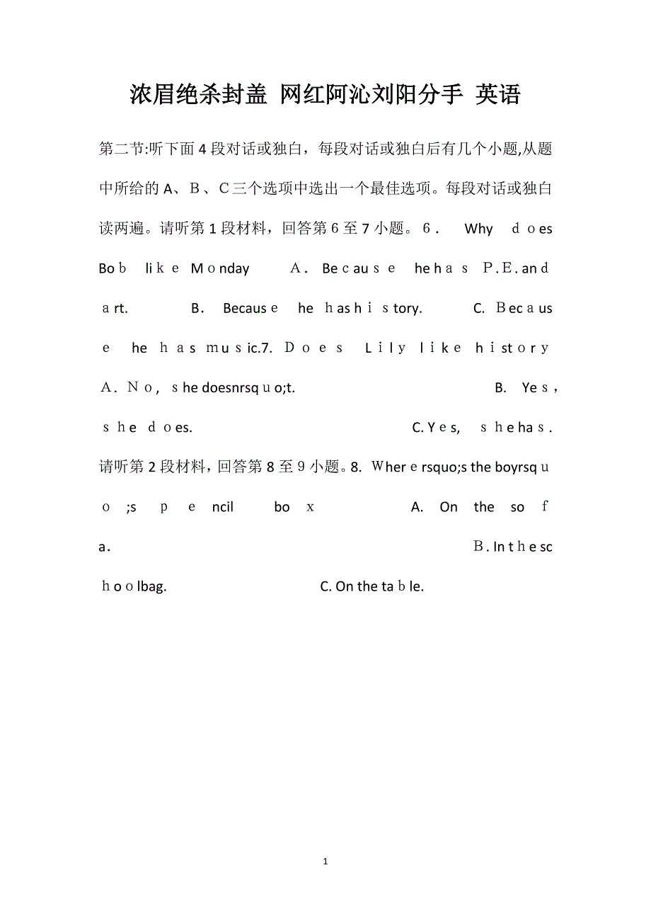 浓眉绝杀封盖网红阿沁刘阳分手英语_第1页