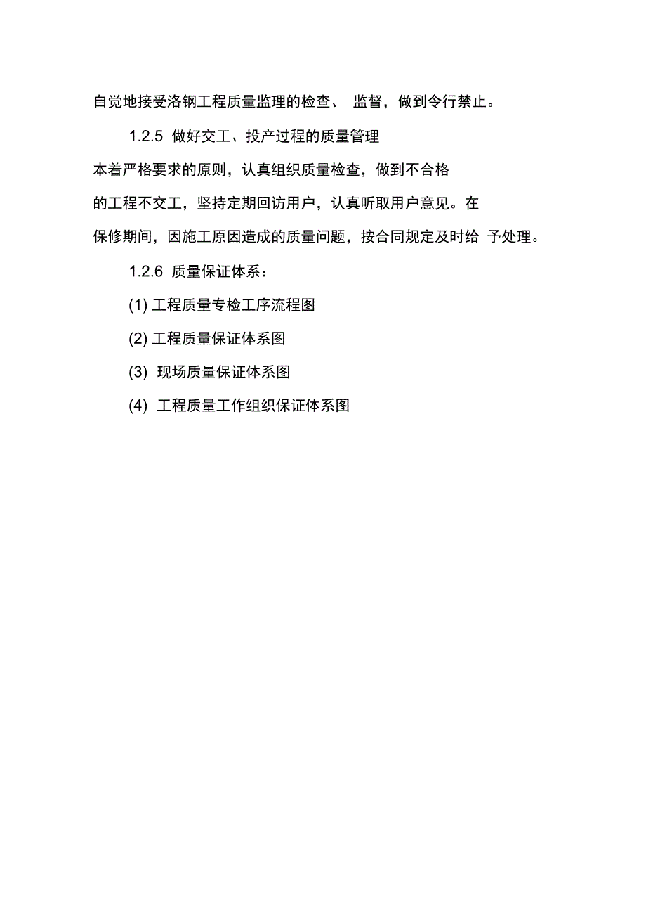 年产100万吨钢工程烧结系统建筑及安装施工保证工程质量技术组织措施(DOC 15页)_第3页