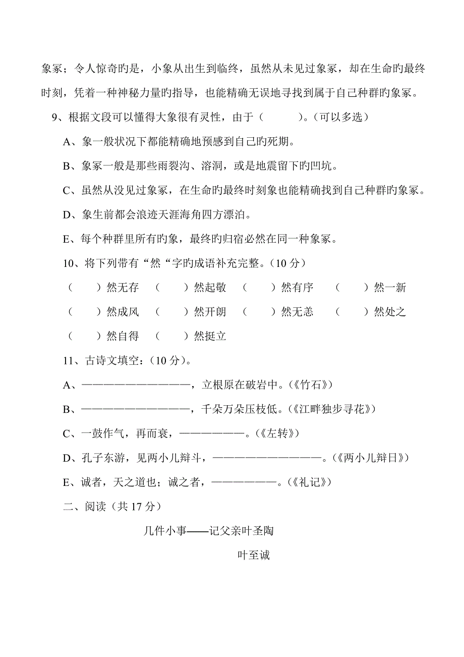 2023年东华小升初语文试卷真题.doc_第3页