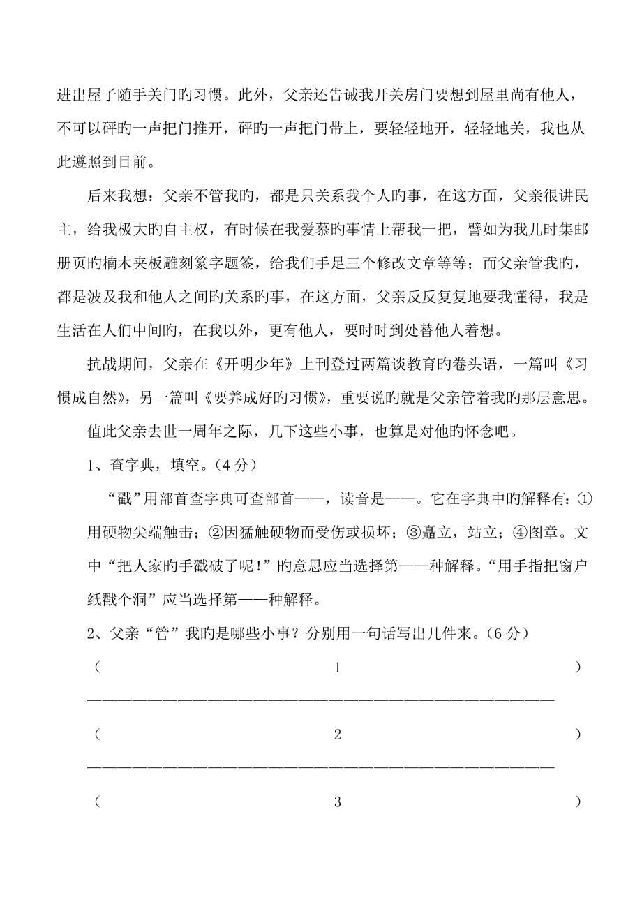 2023年东华小升初语文试卷真题.doc_第5页