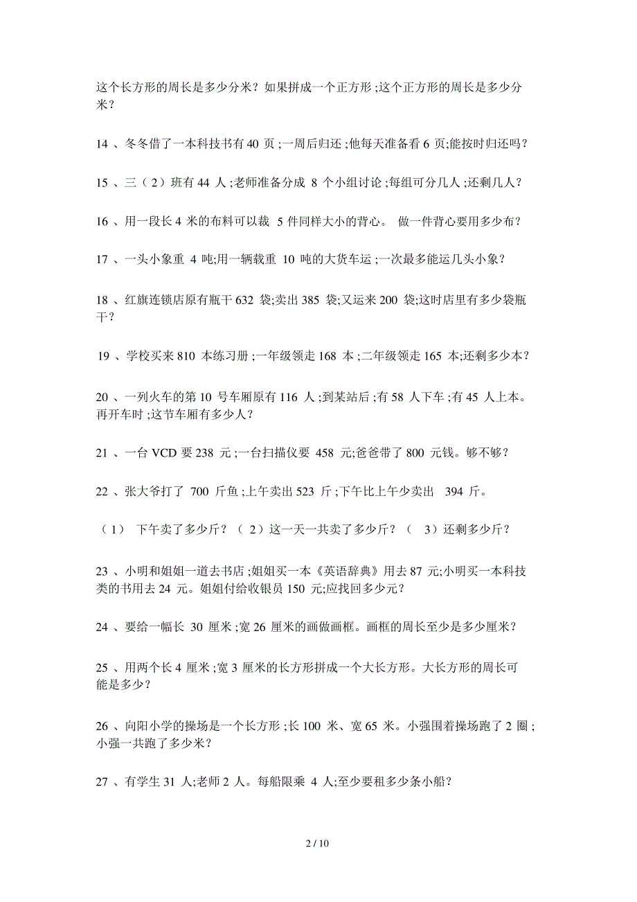 小学四年级的奥数题与标准答案100题.doc13388_第2页