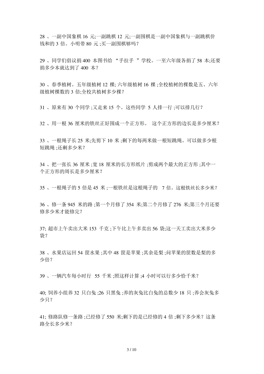 小学四年级的奥数题与标准答案100题.doc13388_第3页