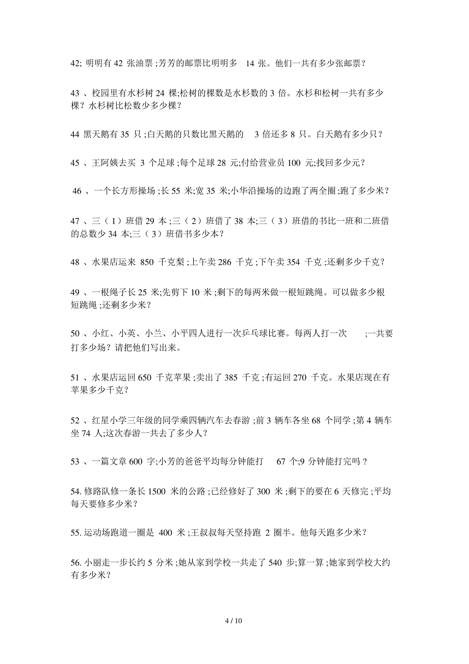 小学四年级的奥数题与标准答案100题.doc13388_第4页