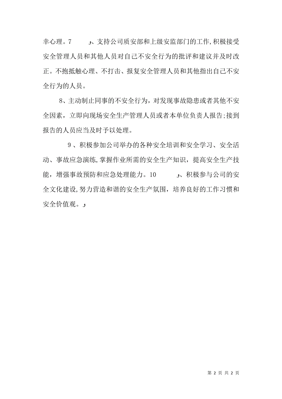 最新安全生产承诺书2_第2页