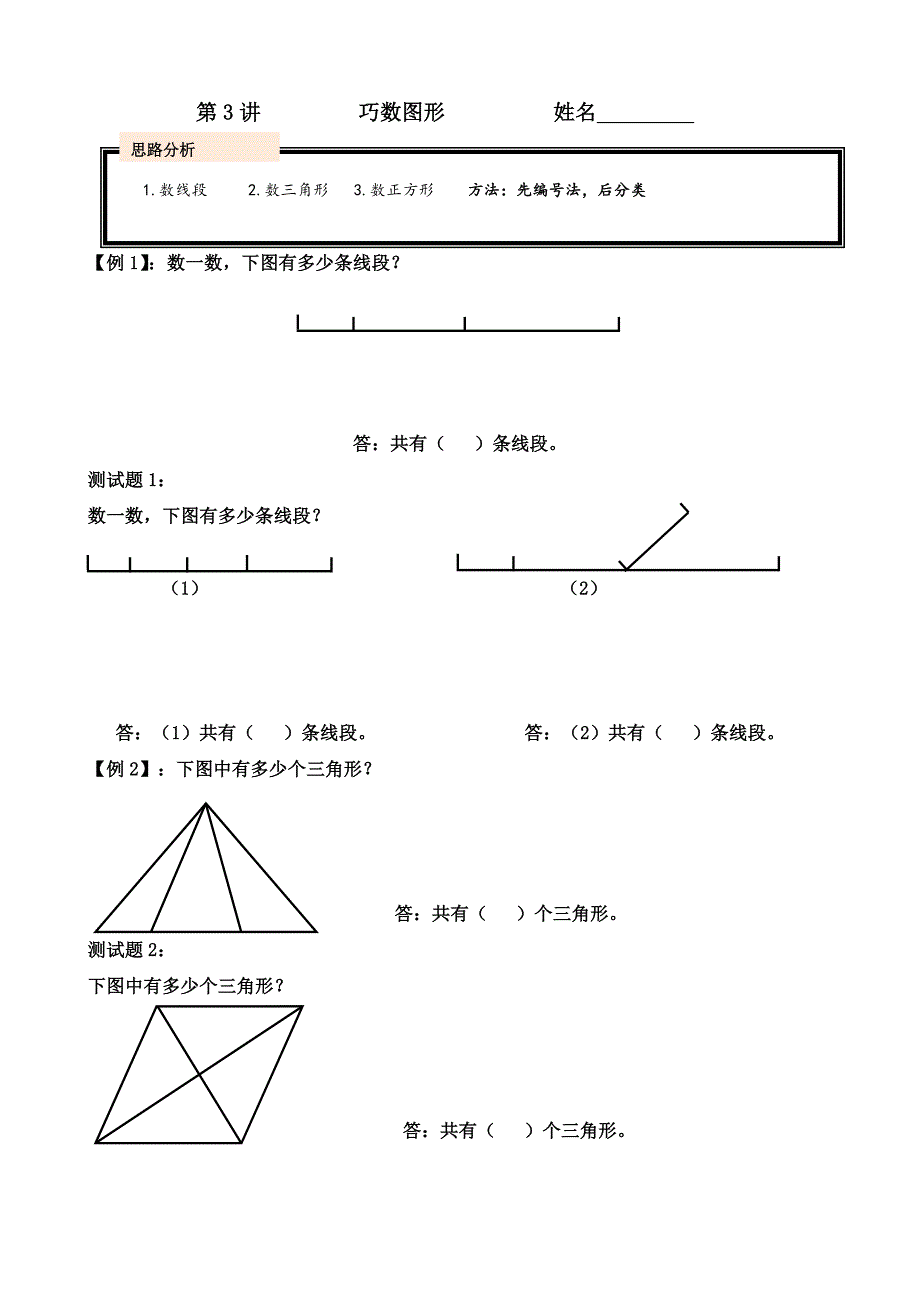 二年级奥数巧数图形_第1页