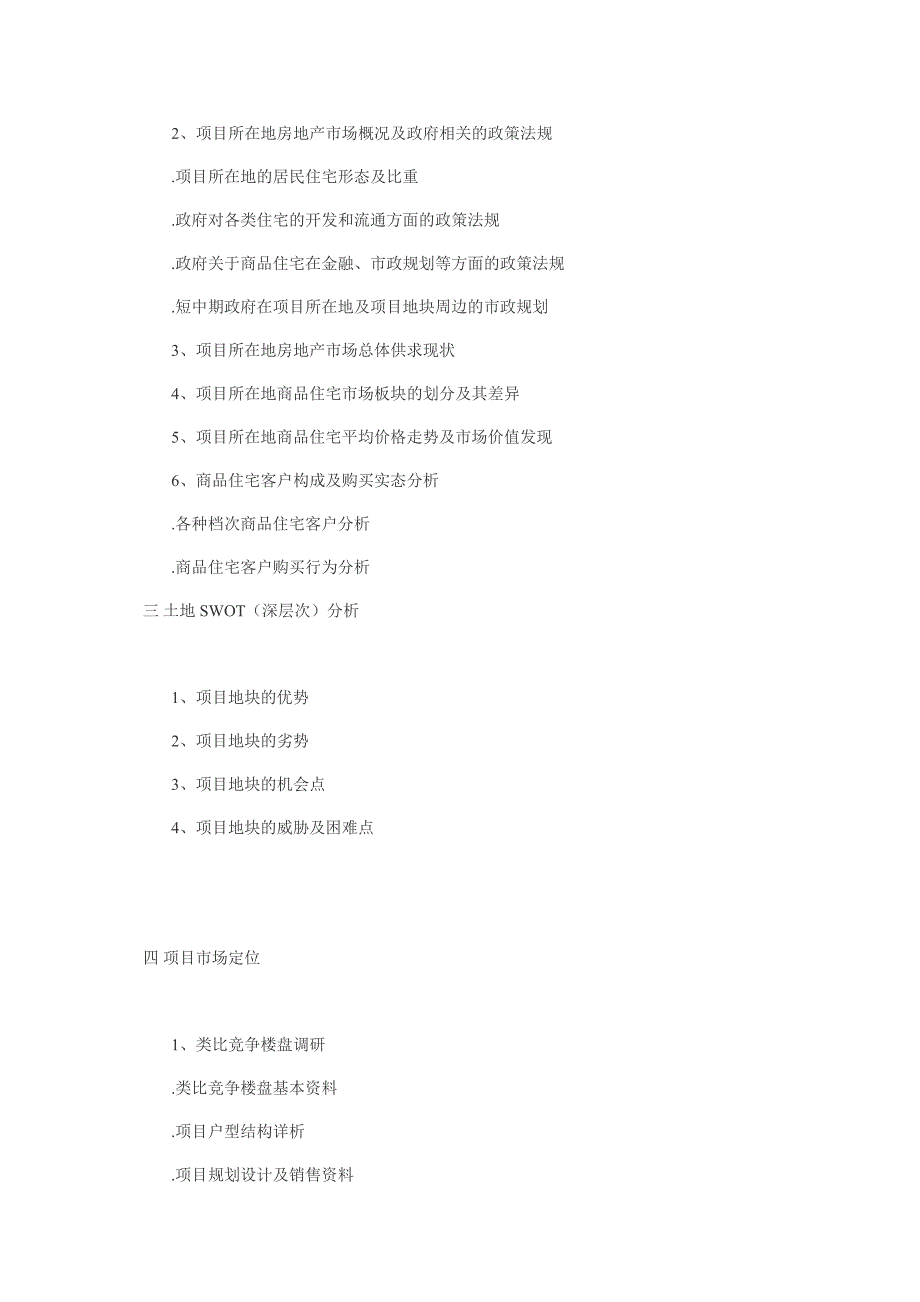 面的房地产营销操作指导大纲_第4页