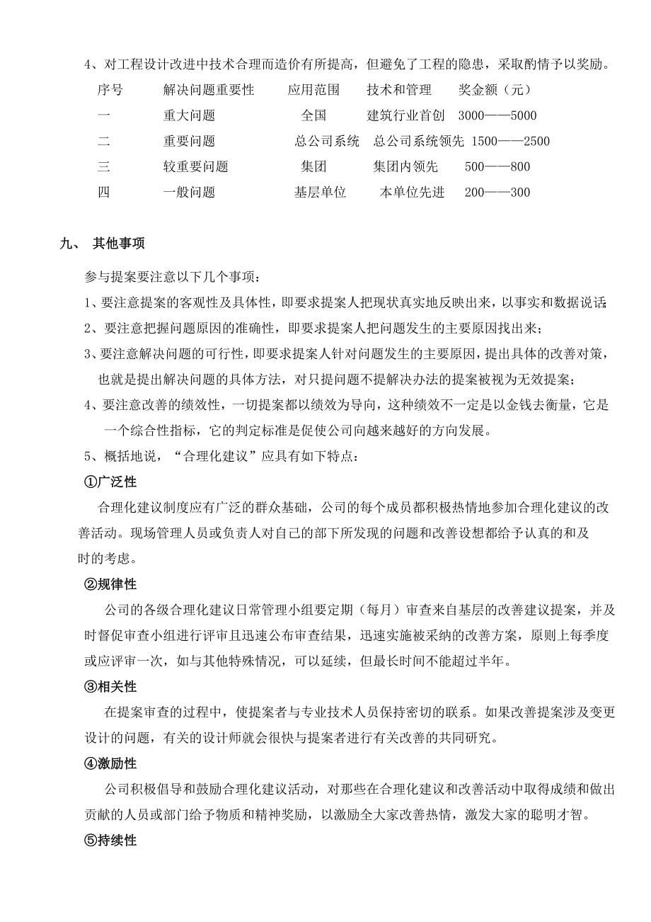 合理化建议管理制度.doc_第5页