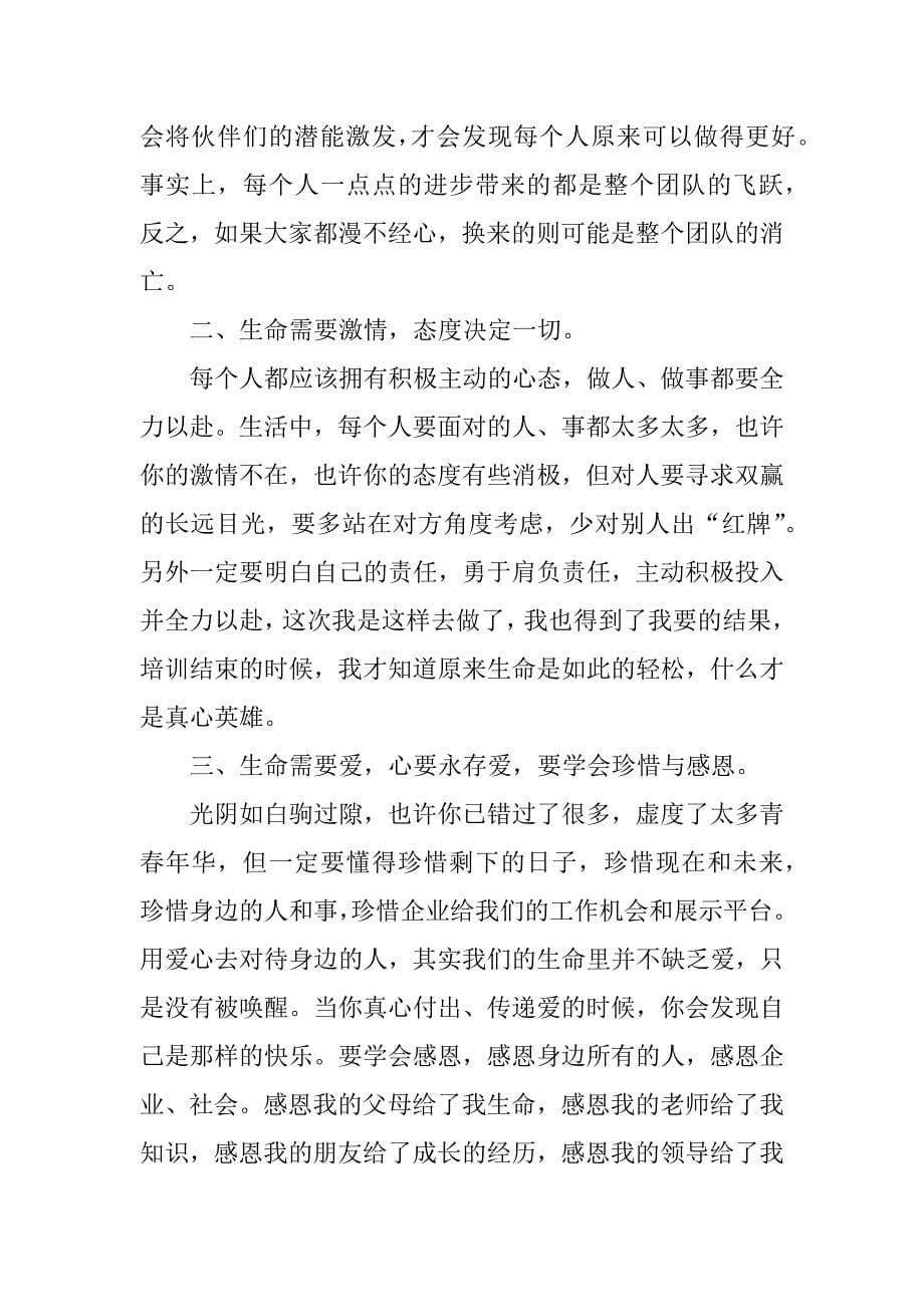 企业员工培训的心得体会范文3篇(公司员工培训心得体会总结范文精选)_第5页