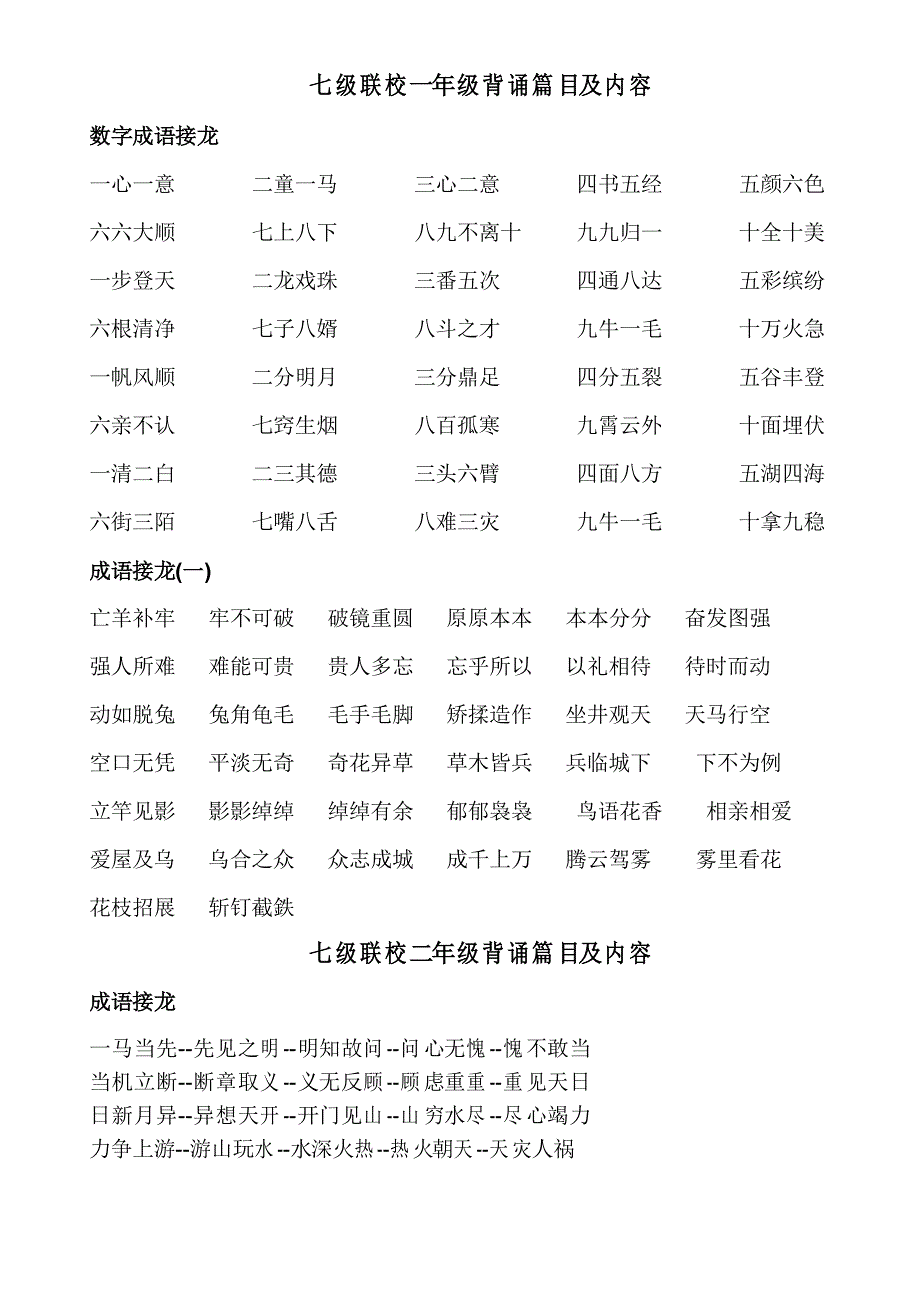 一二年级成语接龙_第1页