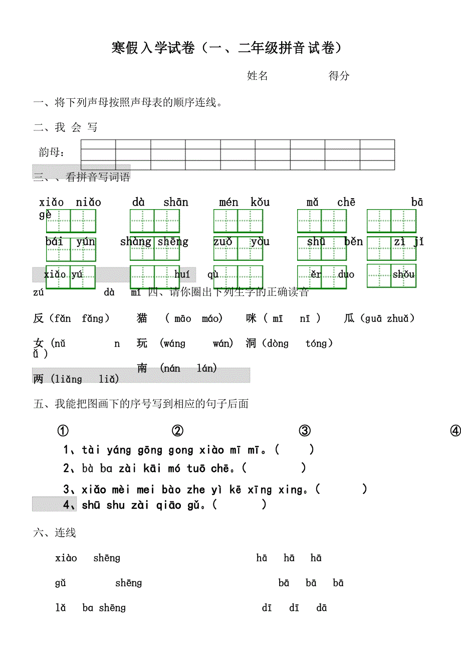 一二年级成语接龙_第3页