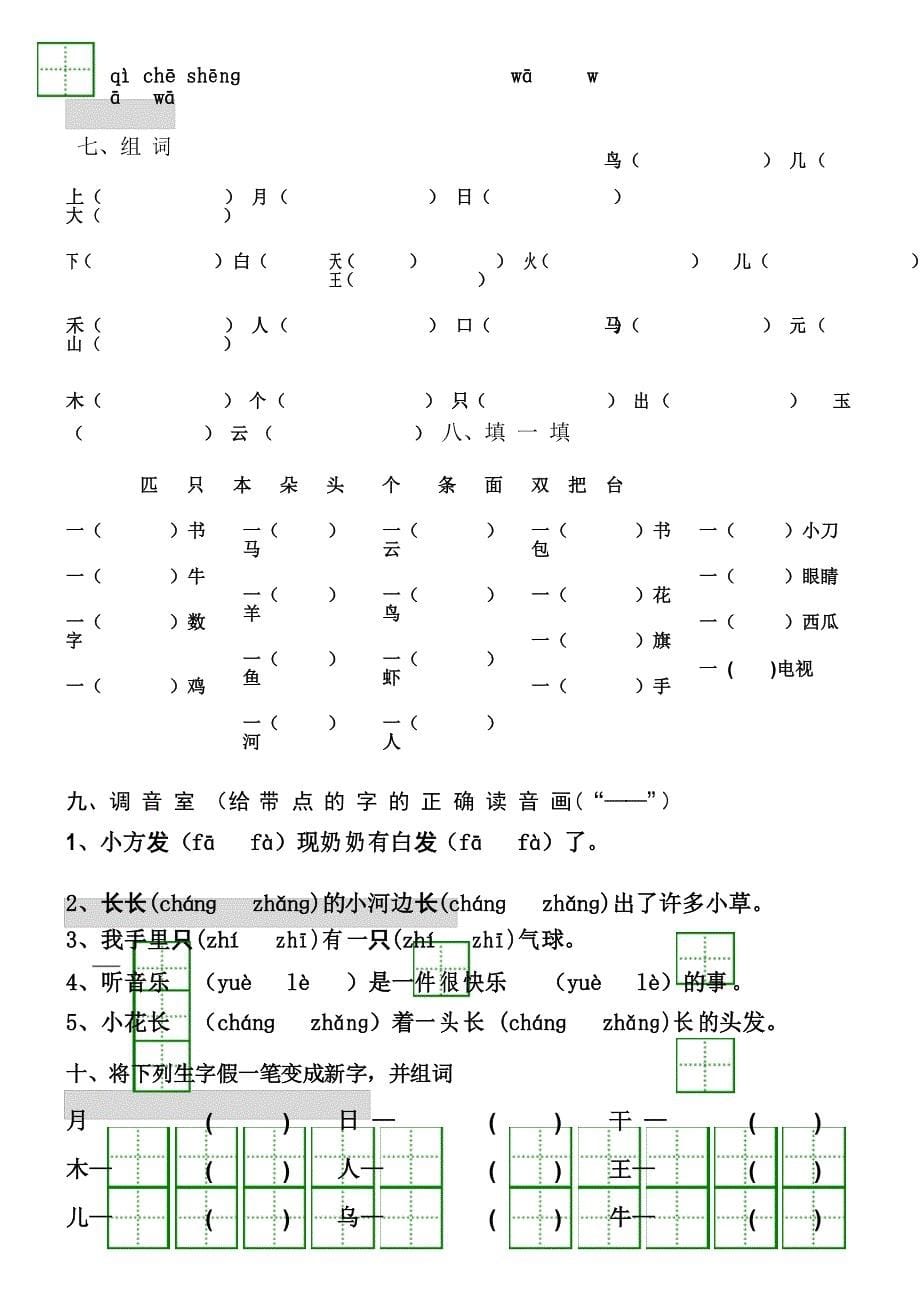 一二年级成语接龙_第5页