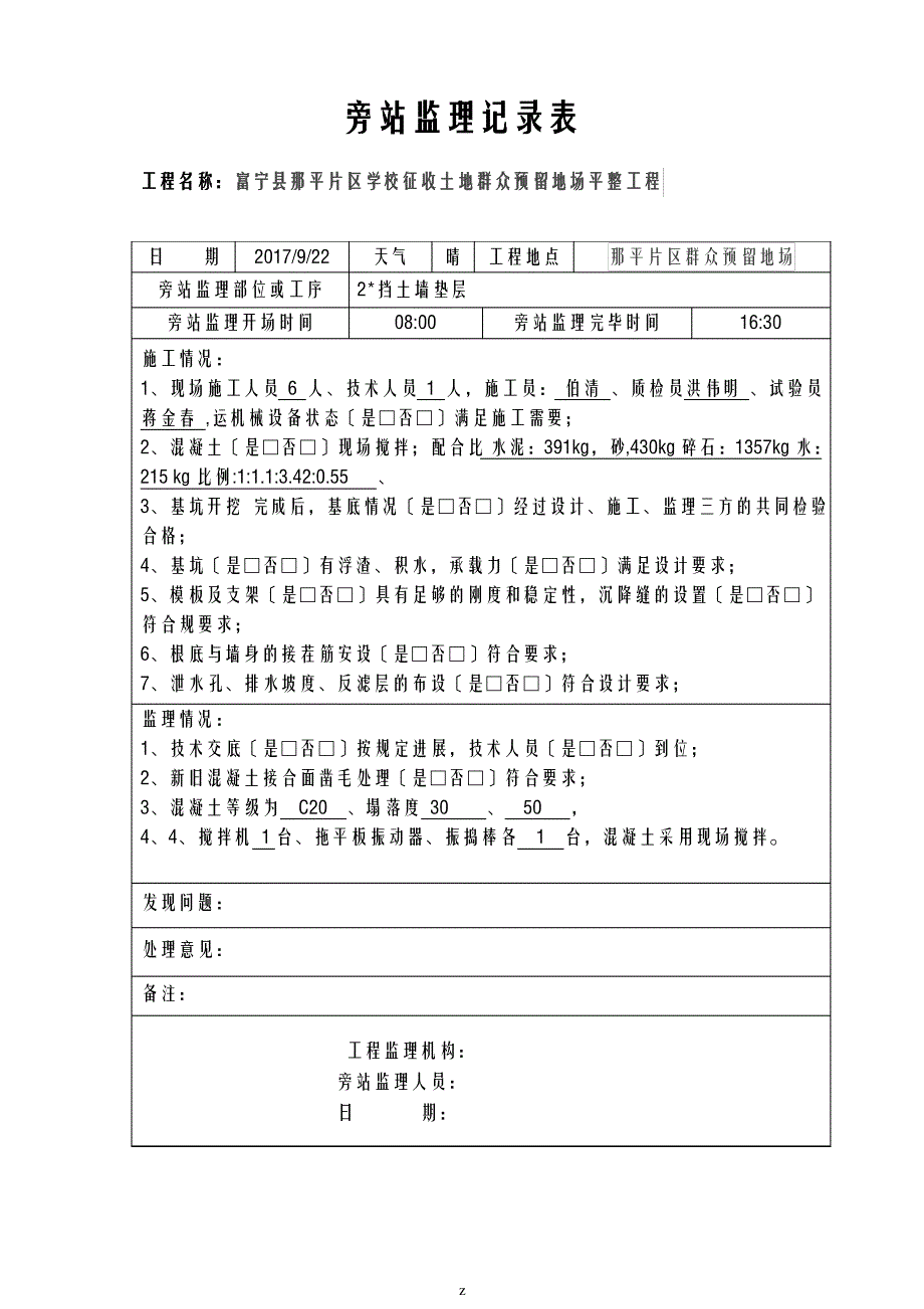 混凝土挡土墙旁站监理记录_第2页