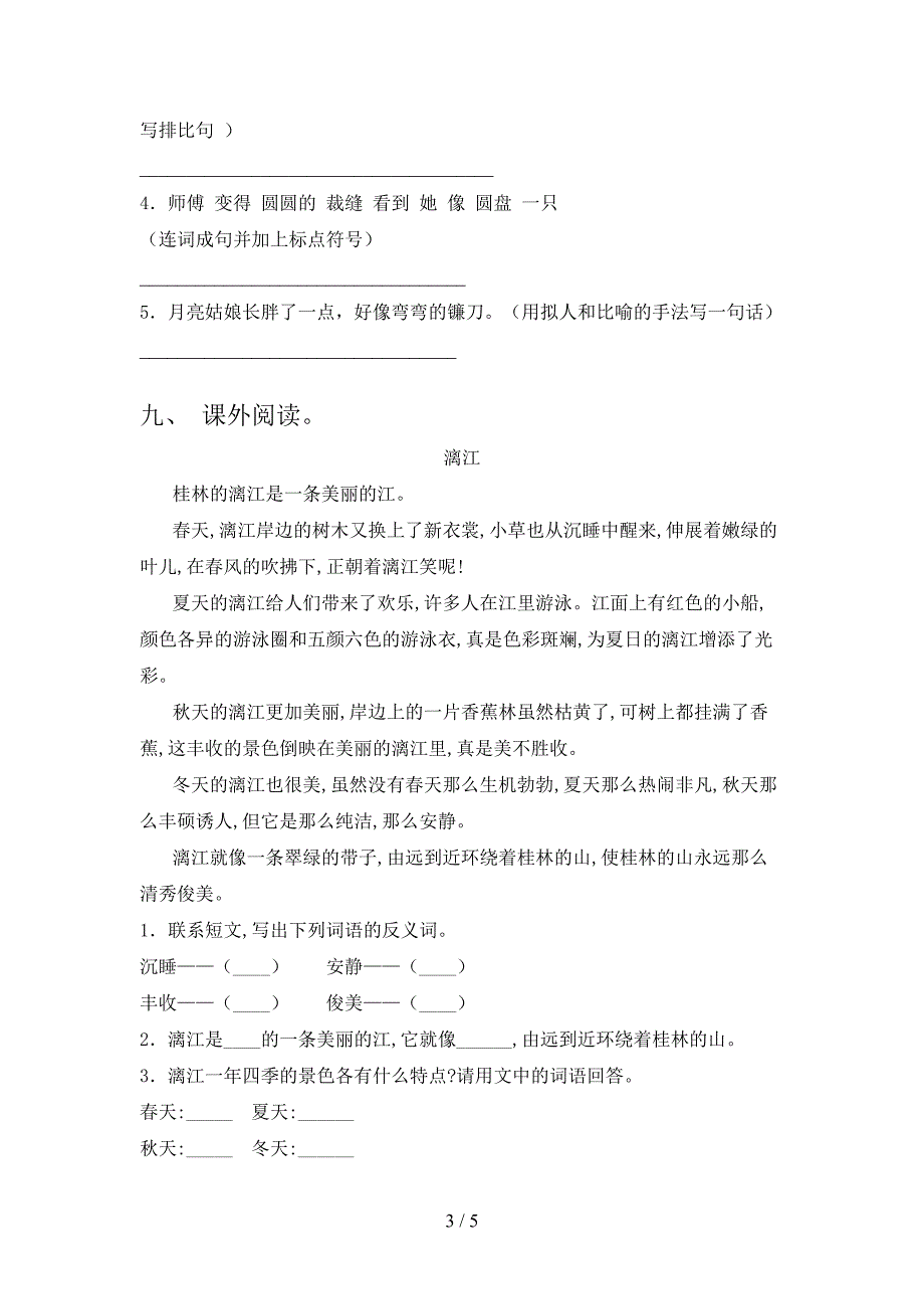 湘教版精编二年级语文上学期第一次月考考试_第3页