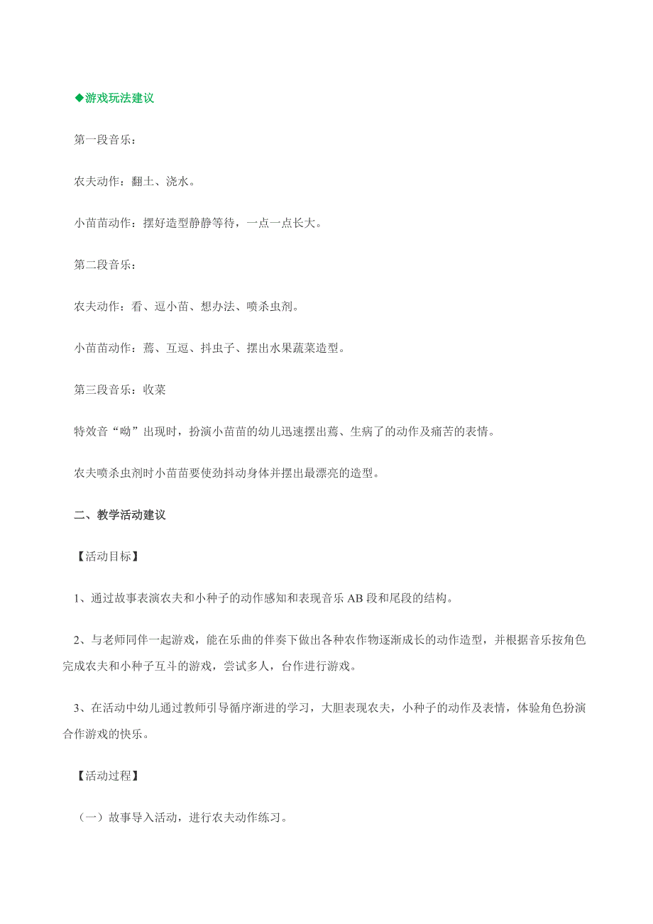 大班韵律活动《快乐农场》教案_第2页