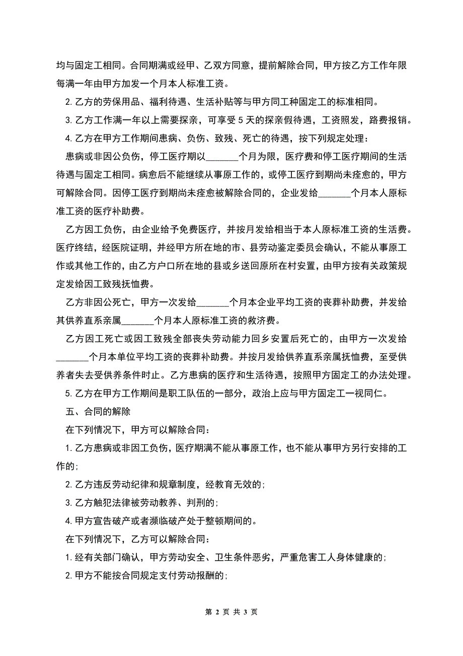 农民轮换工雇佣协议.docx_第2页