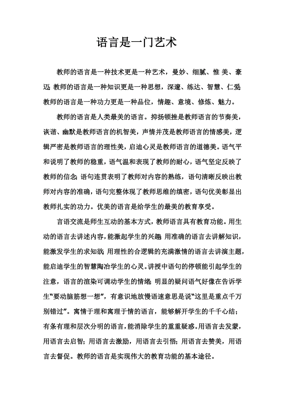 教师的语言是一种艺术_第1页