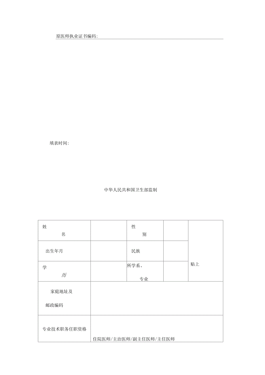 医师变更执业注册申请审核表填写内容_第3页