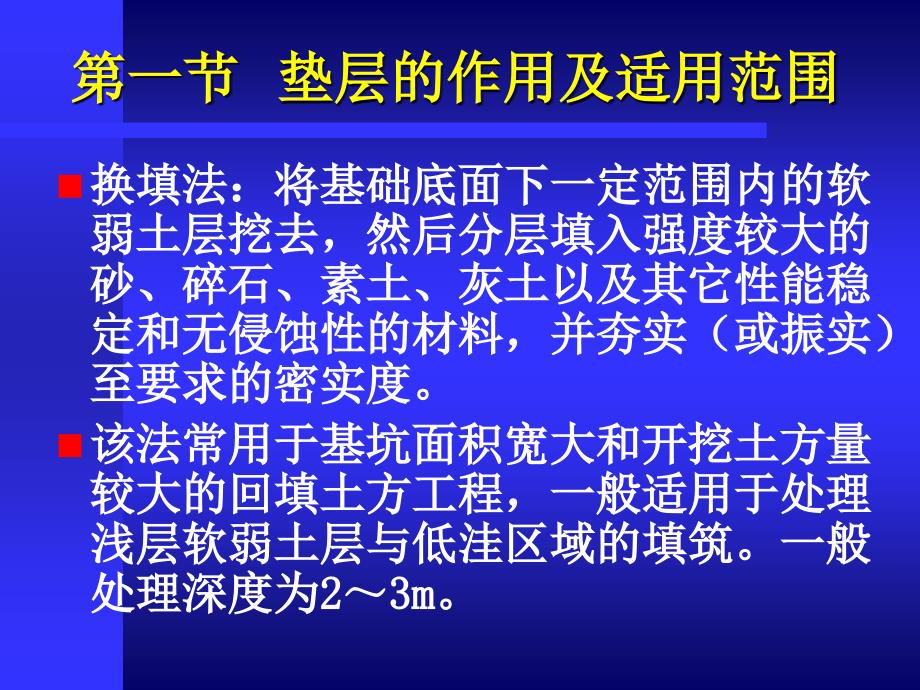 最新地基处理垫层处理ppt课件_第2页