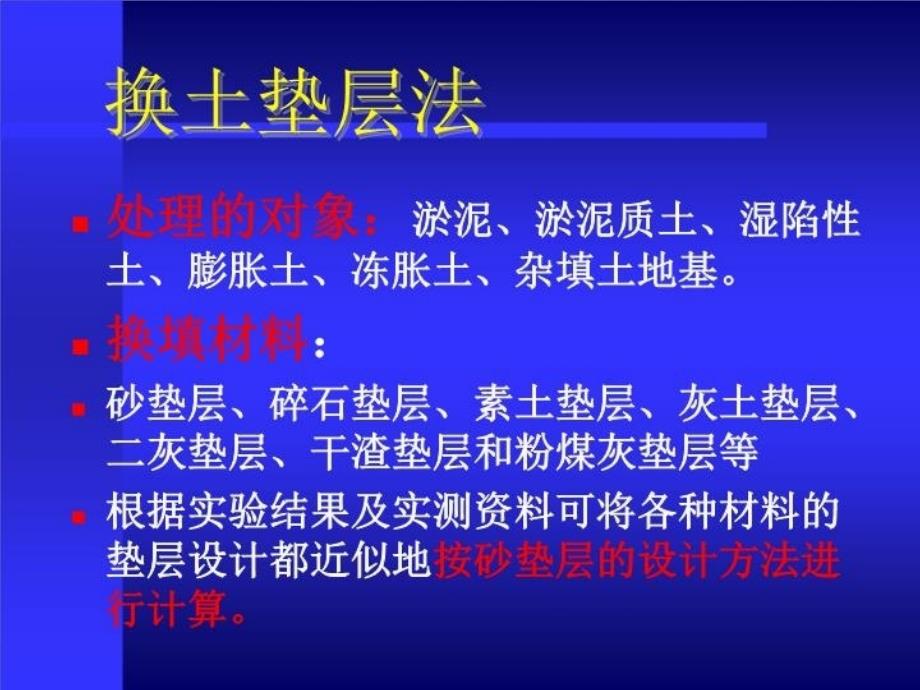 最新地基处理垫层处理ppt课件_第3页