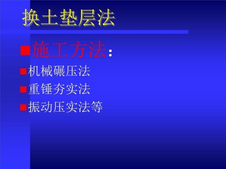 最新地基处理垫层处理ppt课件_第4页