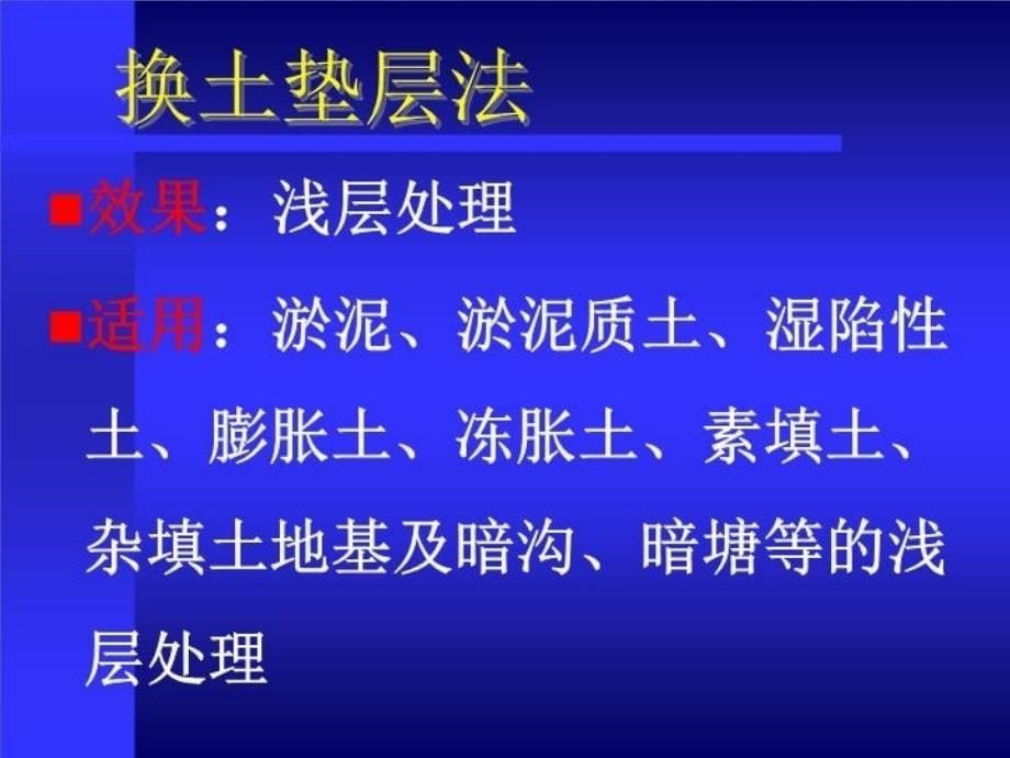 最新地基处理垫层处理ppt课件_第5页