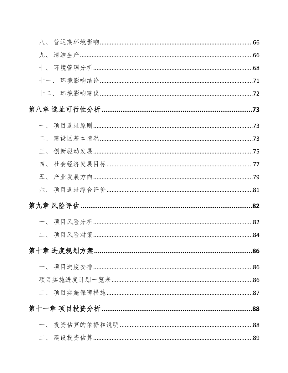 丽水关于成立LED应用产品公司可行性报告_第4页