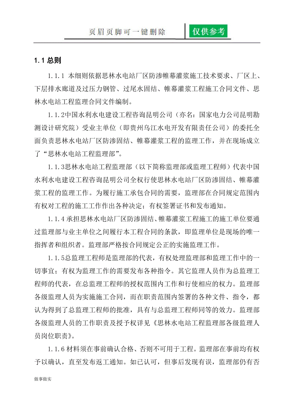 帷幕灌浆工程监理实施细则分析研究_第4页