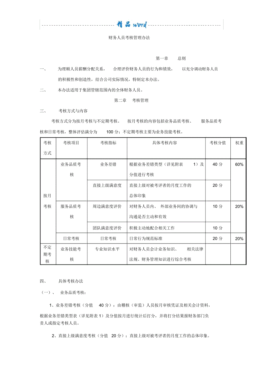 财务人员考核办法_第1页