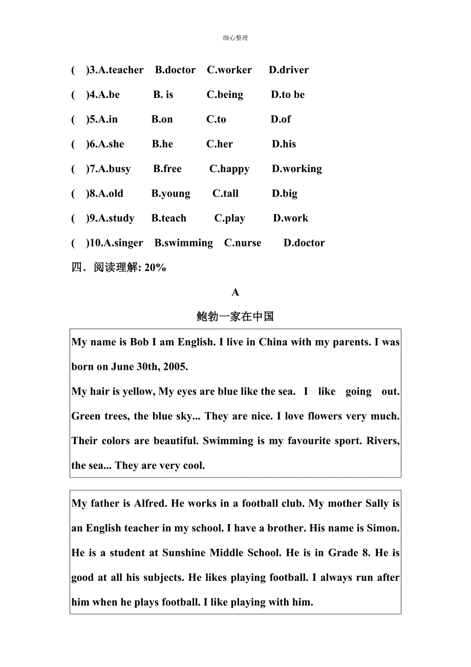 中职英语基础模块1 unit1-2 的试卷_第3页