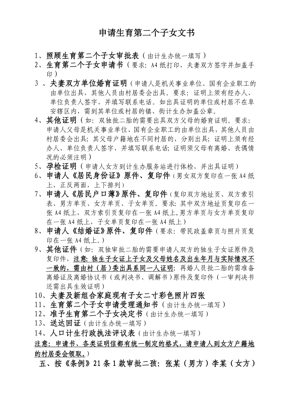 胶州单独申请生育第二个子女文书_第1页