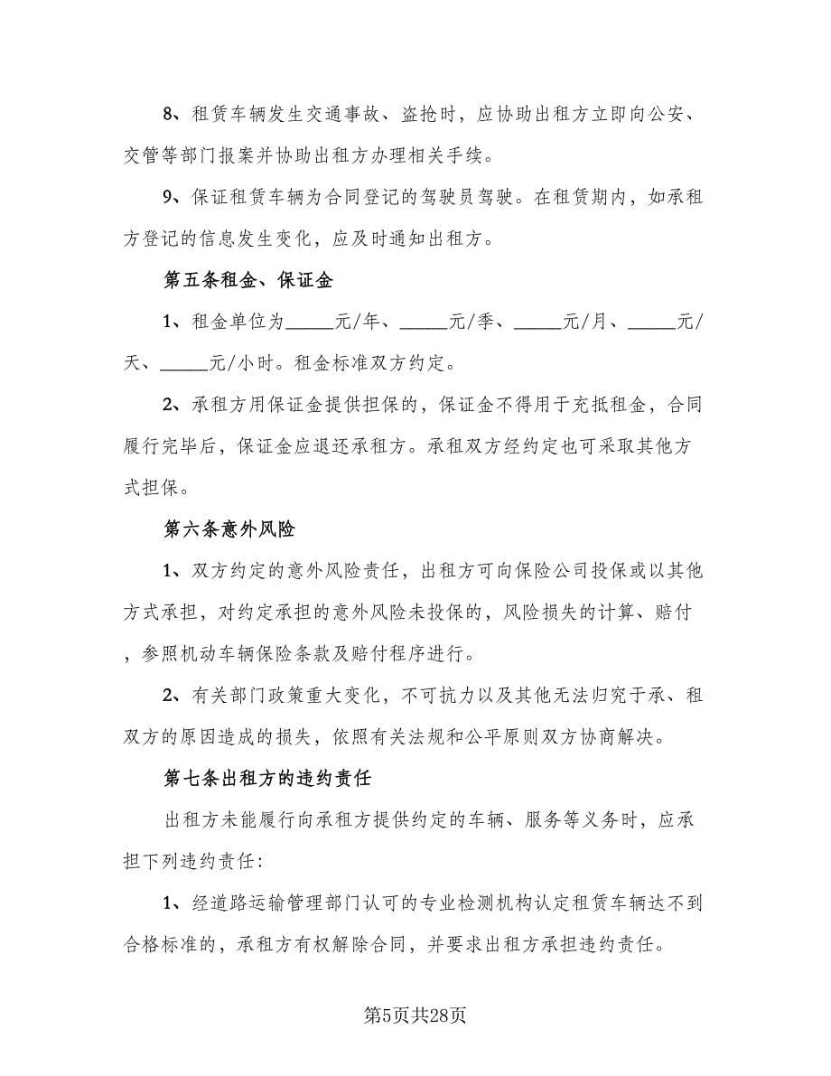 出租房迁户口协议书样本（七篇）.doc_第5页