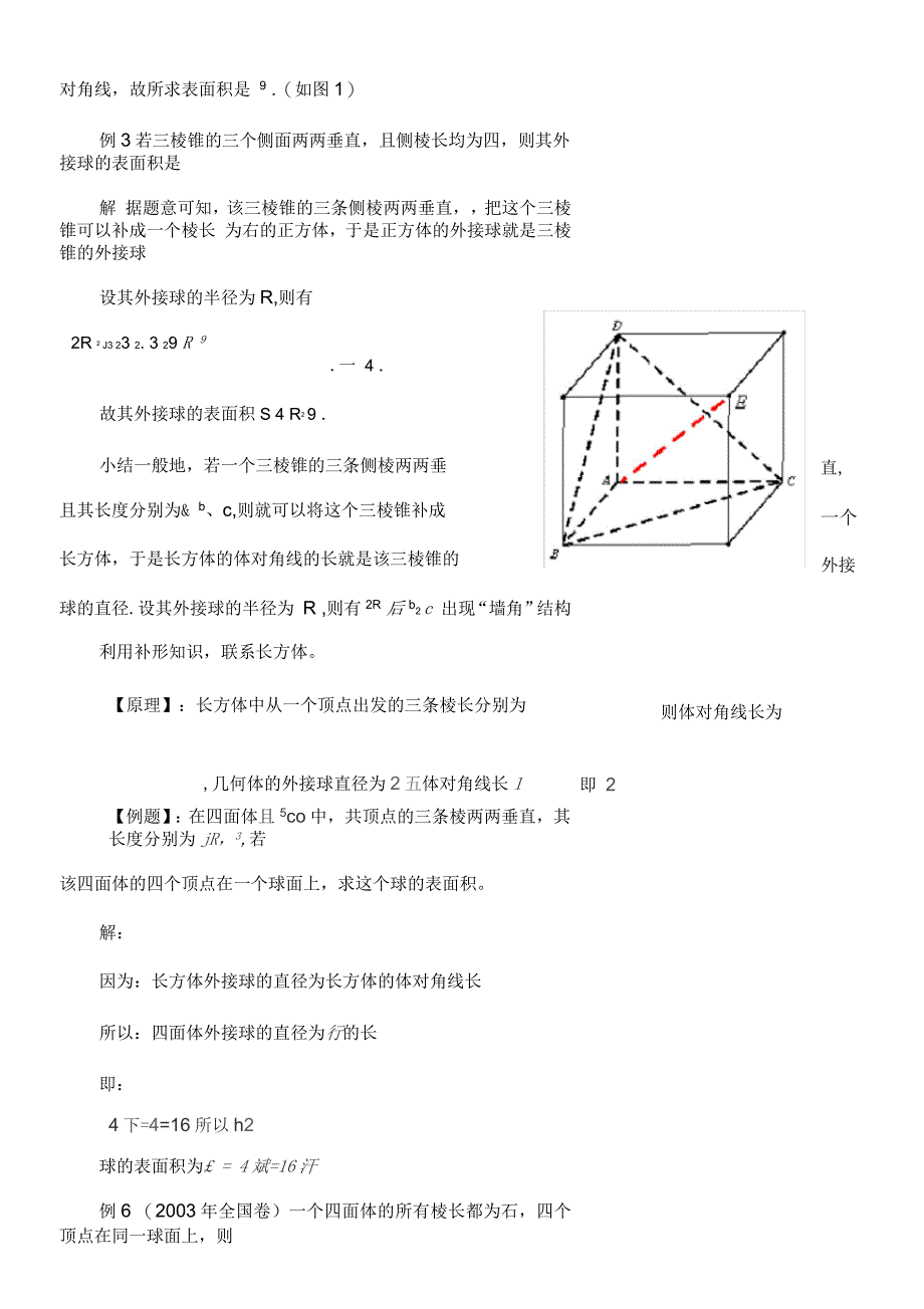 高考文科数学中的内切球和外接球问题专题练习_第3页