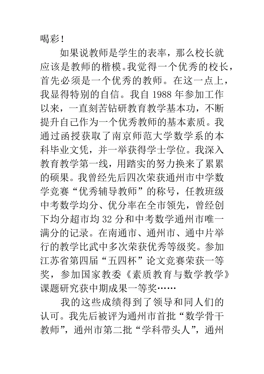 竞聘初中校长演讲辞.docx_第2页