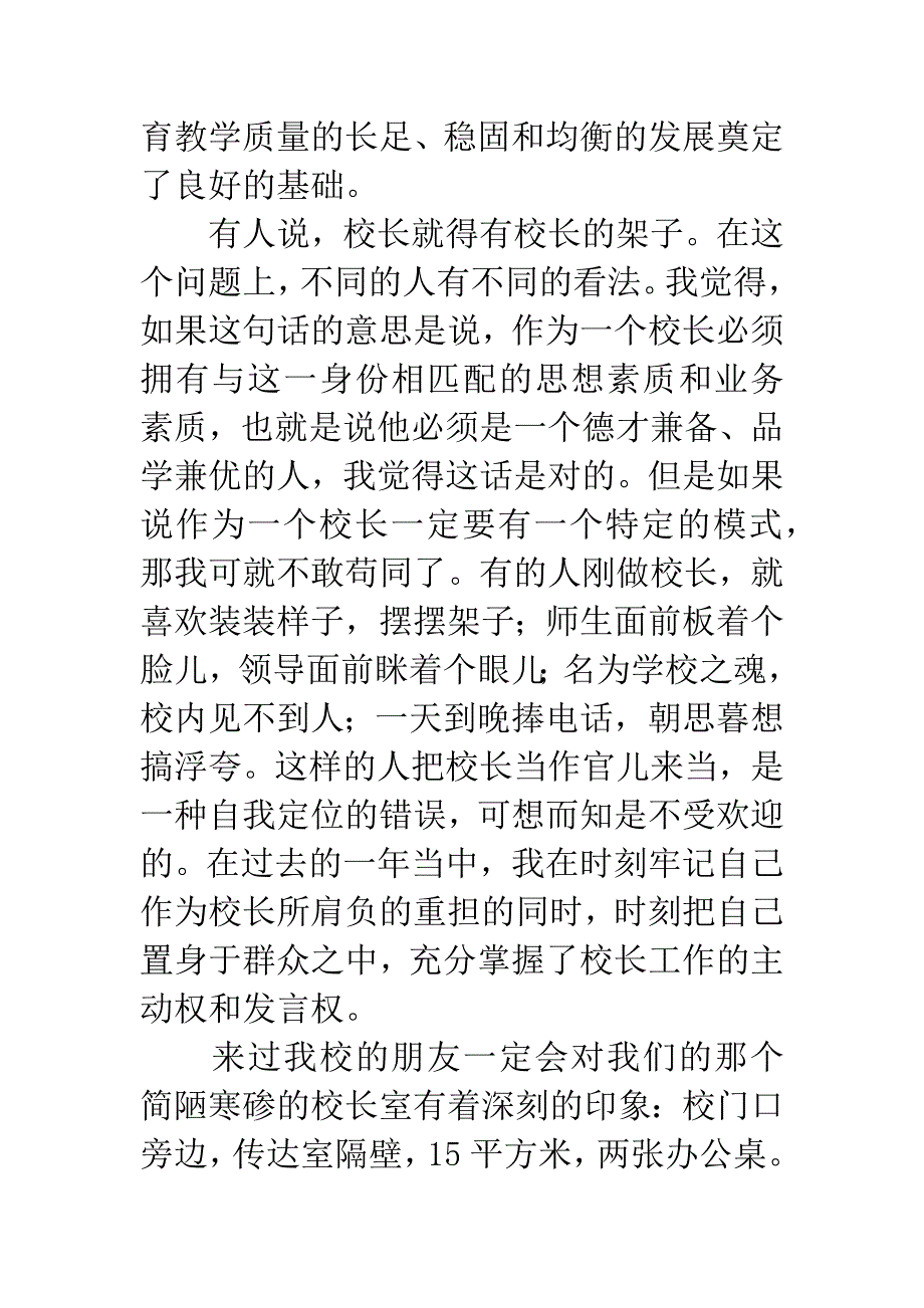 竞聘初中校长演讲辞.docx_第4页