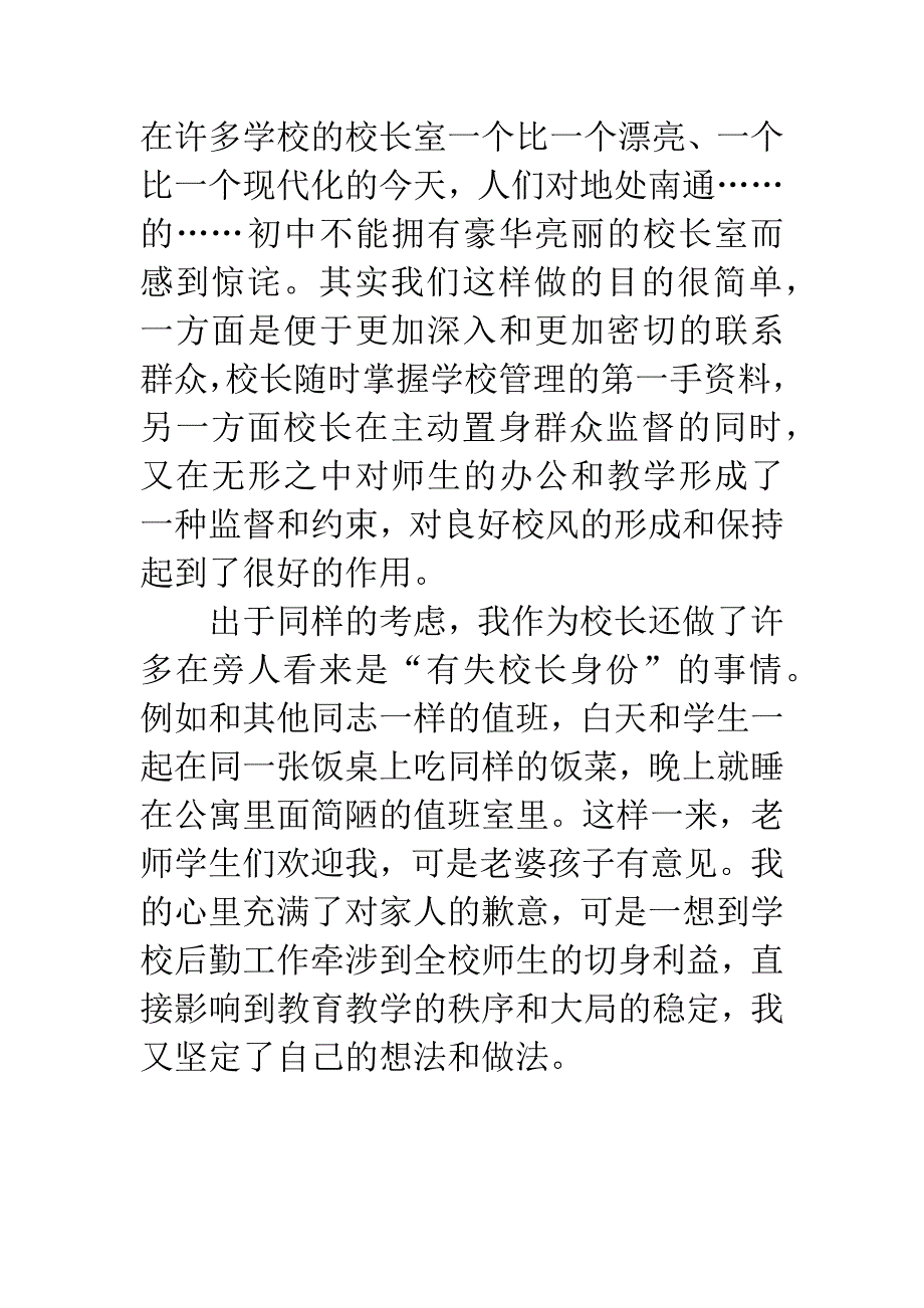 竞聘初中校长演讲辞.docx_第5页