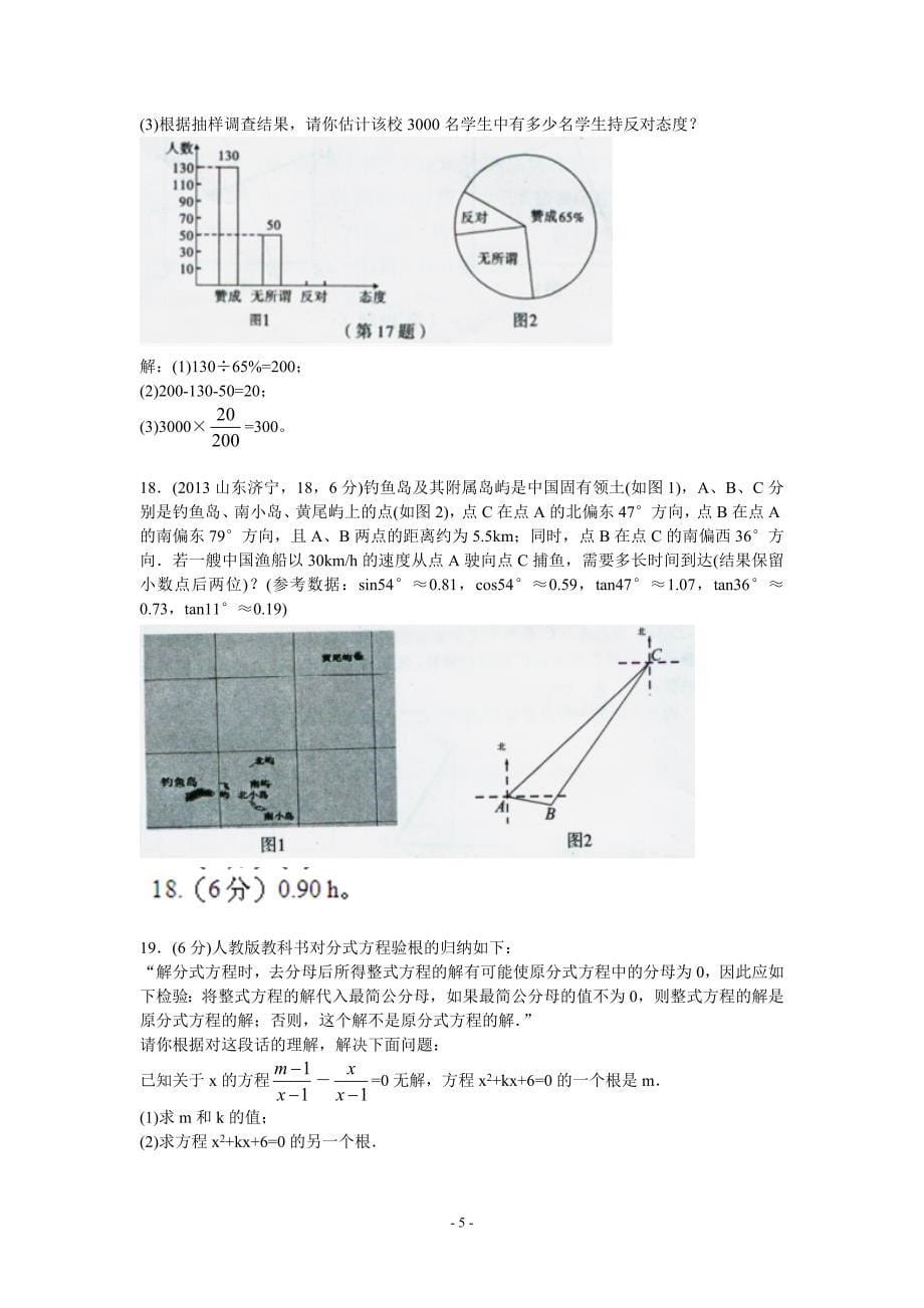 2013年山东济宁中考数学试题(word版含答案)_第5页