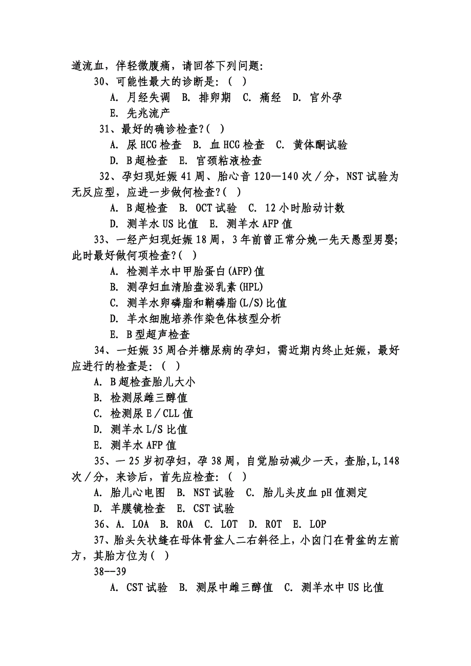 广西孕产期保健助产技术人员资格考试参考复习题.doc_第4页