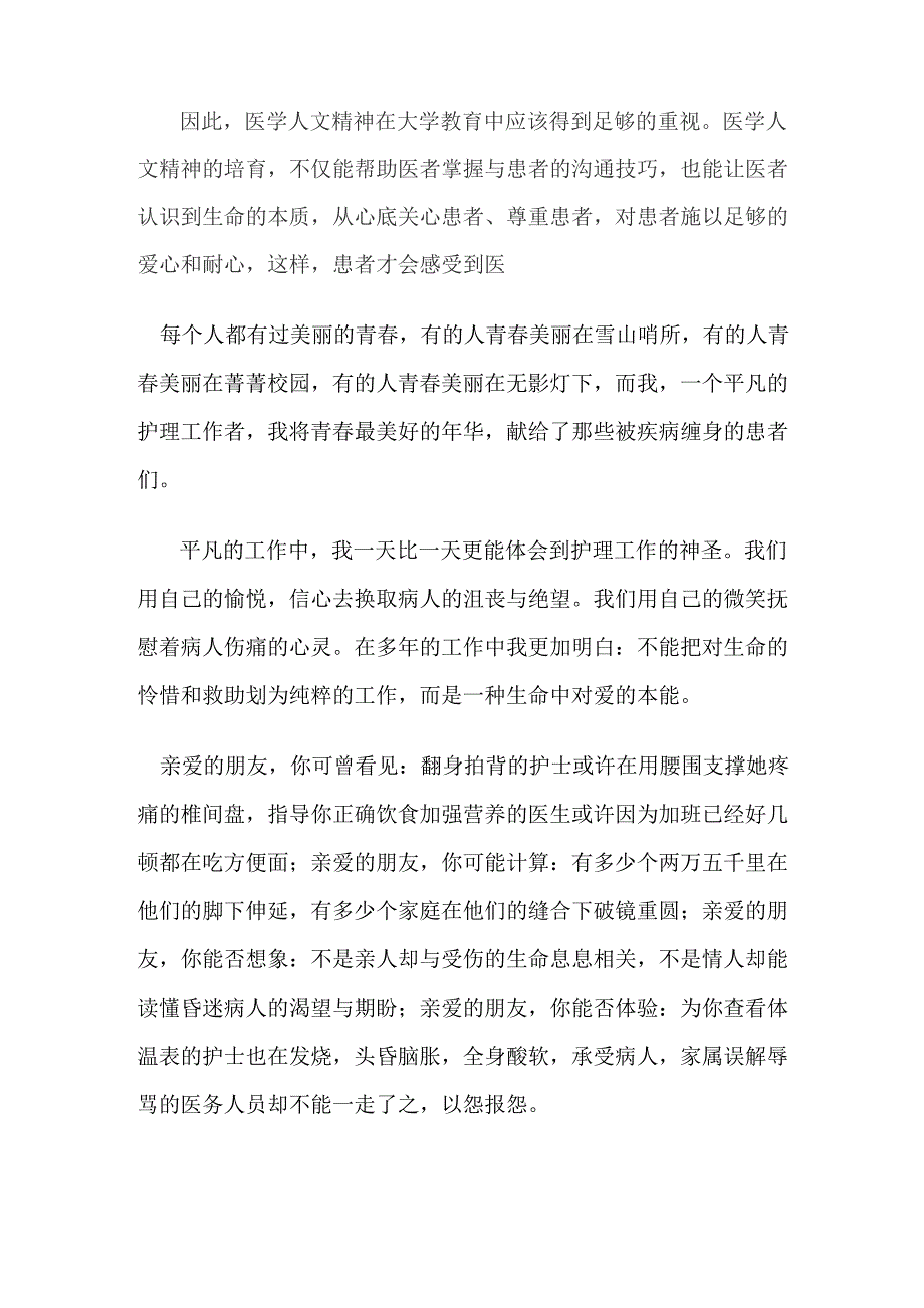 弘扬医学人文做有情怀有温度的好护士_第2页