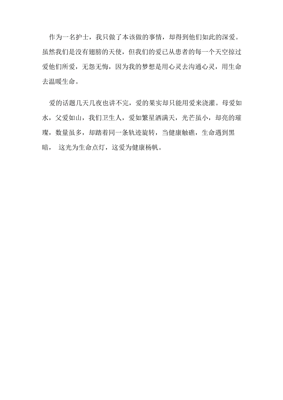 弘扬医学人文做有情怀有温度的好护士_第3页