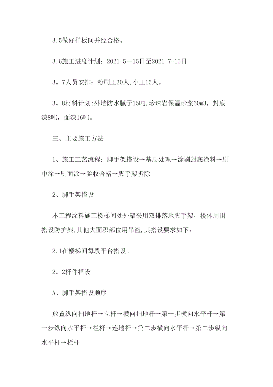 外墙涂料施工方案(4)(标准版)(DOC 41页)_第4页