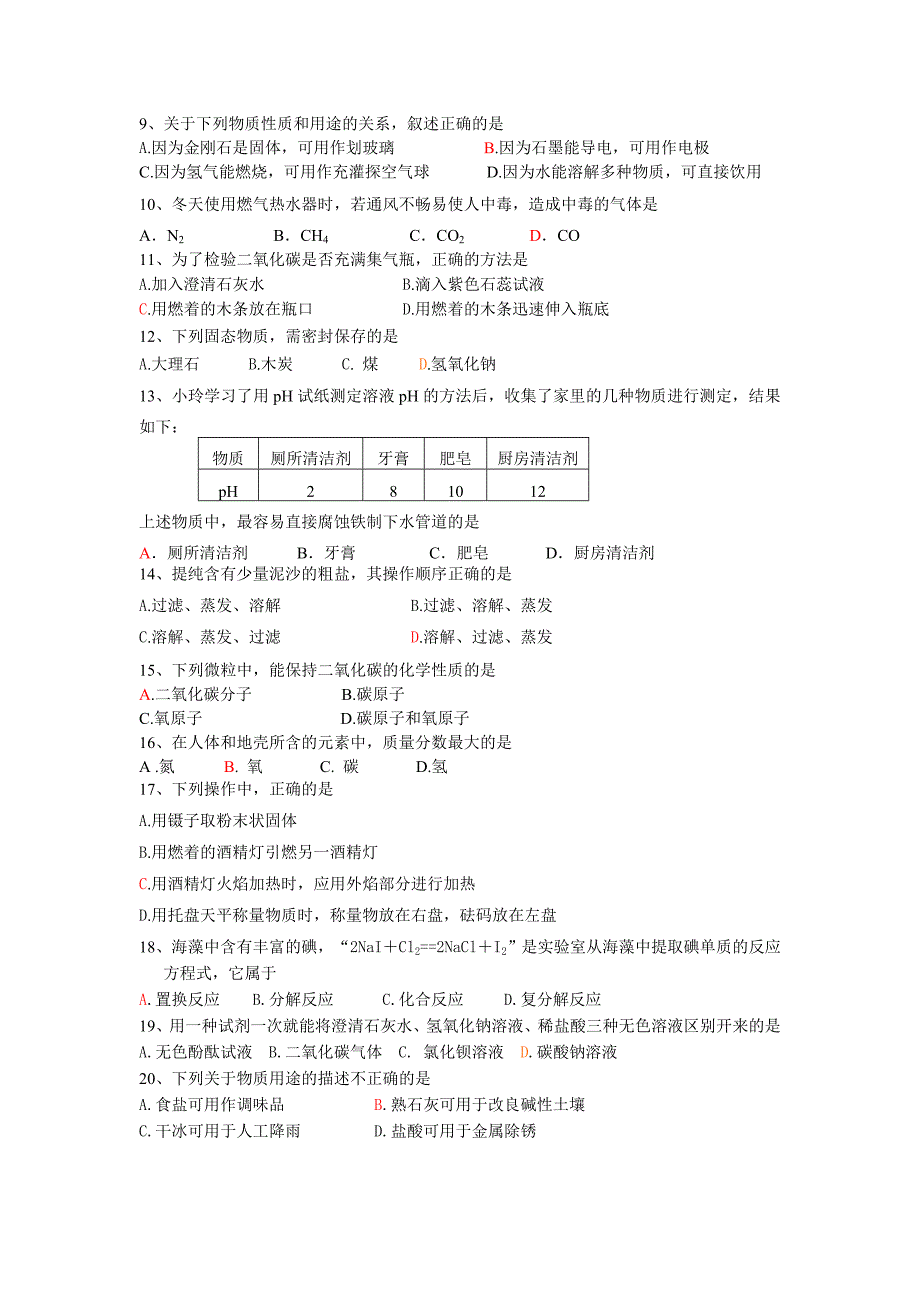 最新天河中考一模试卷名师精心制作教学资料_第2页