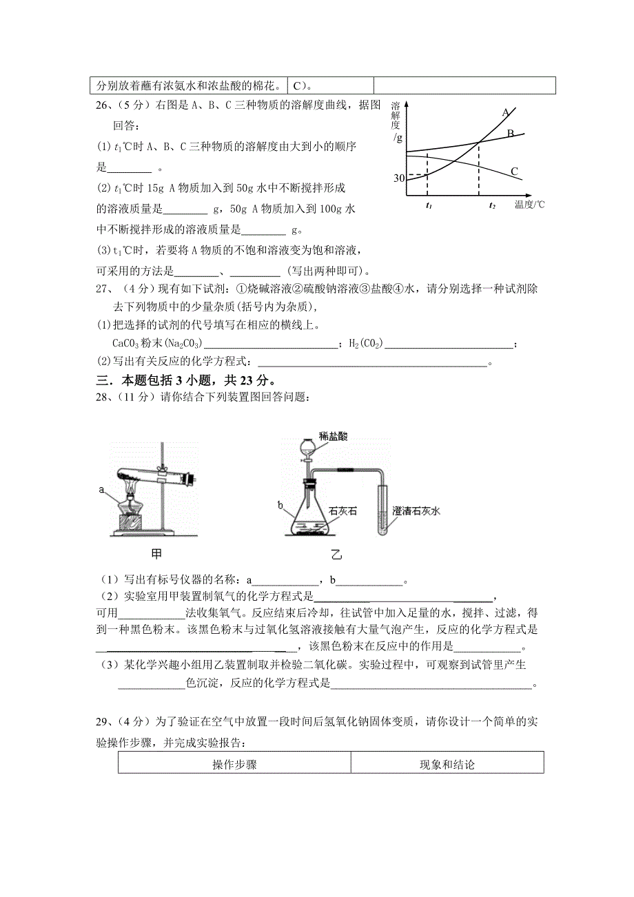 最新天河中考一模试卷名师精心制作教学资料_第4页