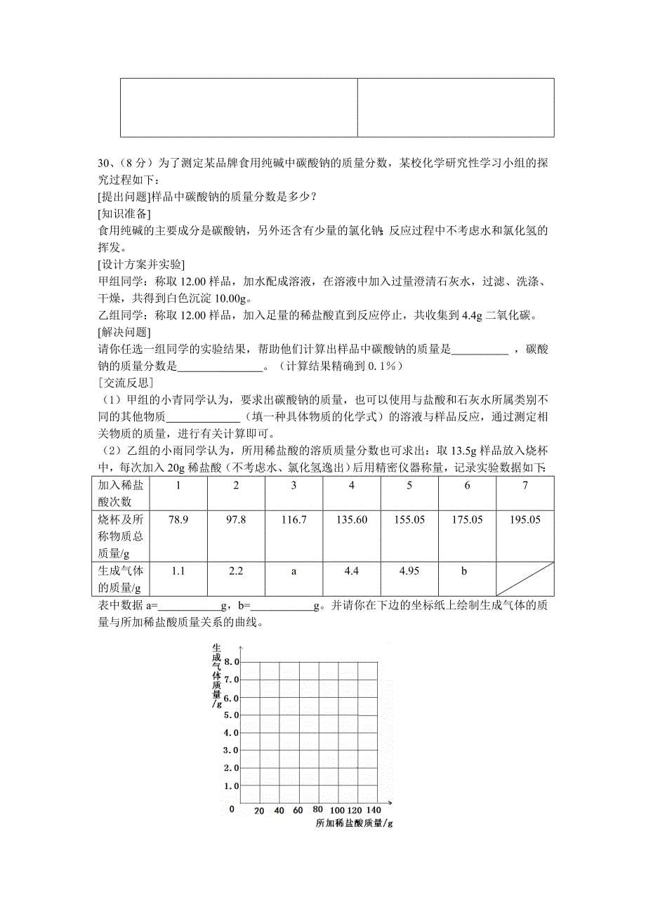 最新天河中考一模试卷名师精心制作教学资料_第5页