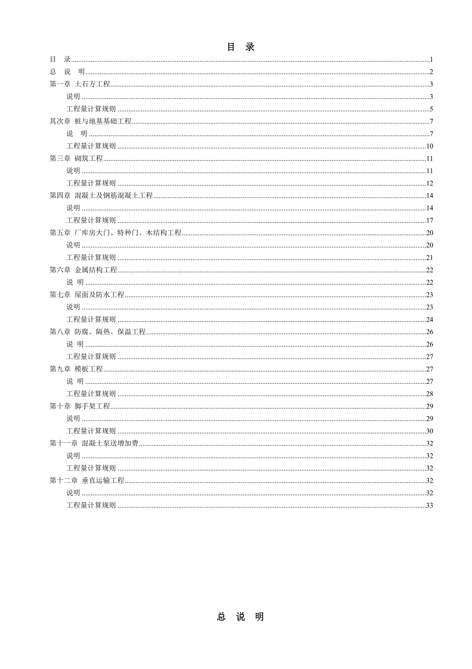 1、广东省建筑工程综合定额(2023)说明及工程量计算规则_第1页
