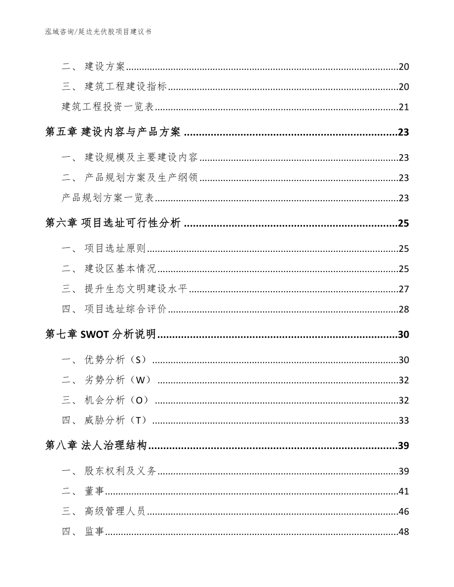 延边光伏胶项目建议书_模板范文_第2页