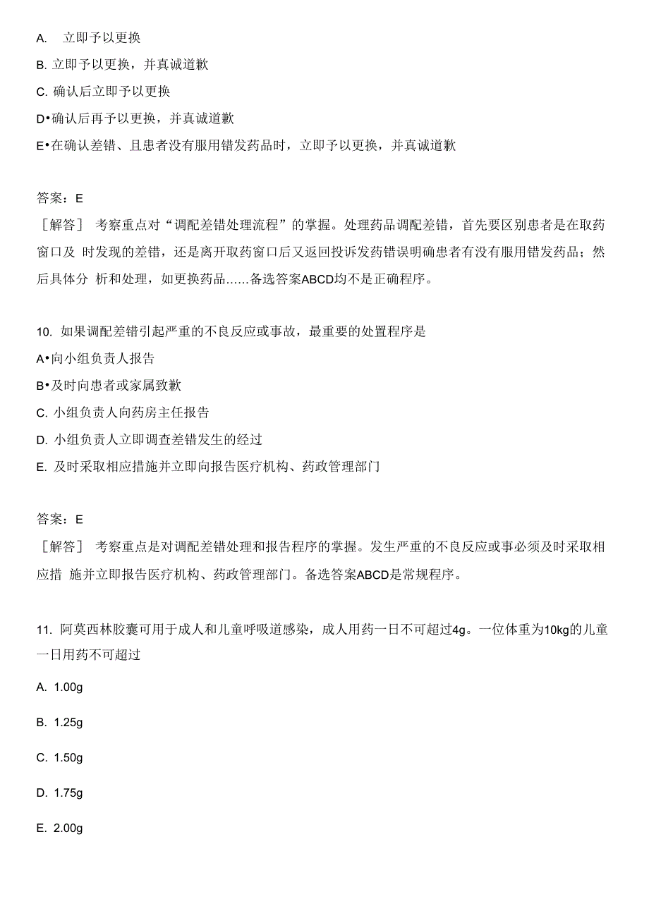 西药执业药师分类模拟题处方调剂_第4页