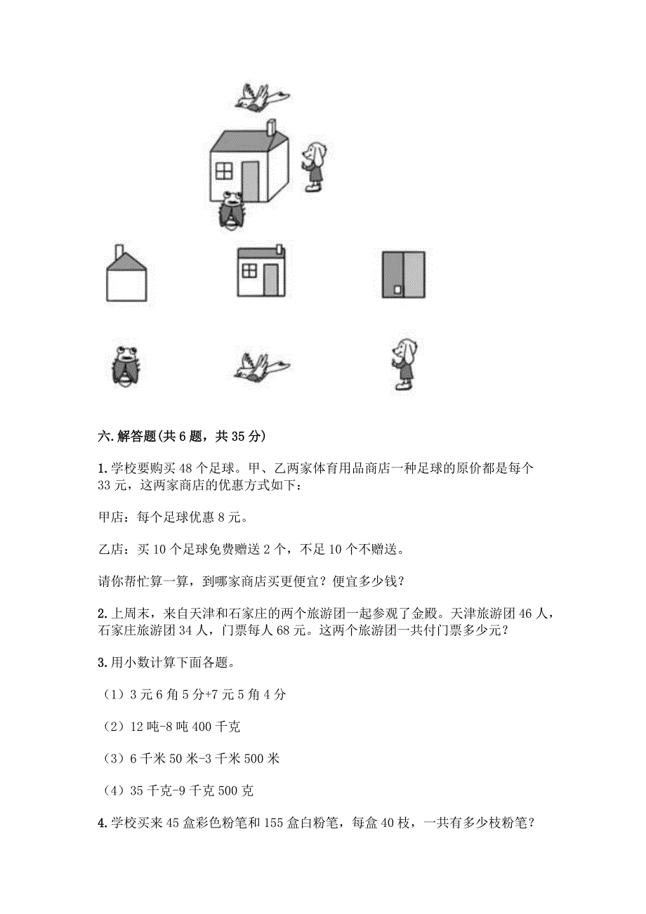 2022春人教版四年级下册数学期中测试卷精品含答案.docx_第3页