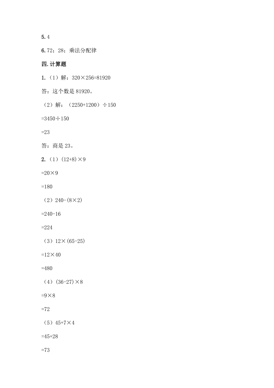 2022春人教版四年级下册数学期中测试卷精品含答案.docx_第5页