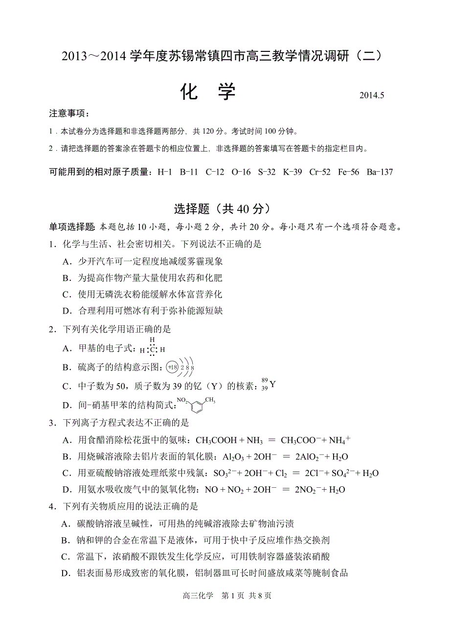 2013～2014学年度苏锡常镇四市高三教学情况调研（二）.doc_第1页